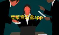 菜菜音乐盒app